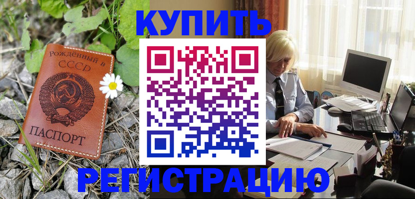 временная регистрация недорого в Карачаевске