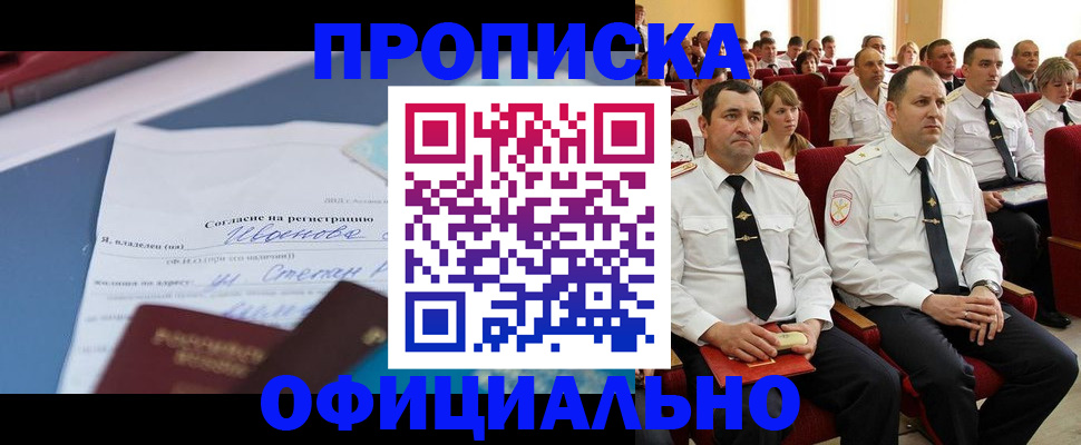 прописка для работы в Карачаевске