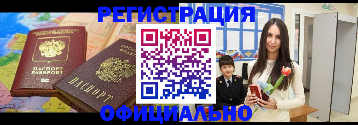 временная регистрация законно в Карачаевске